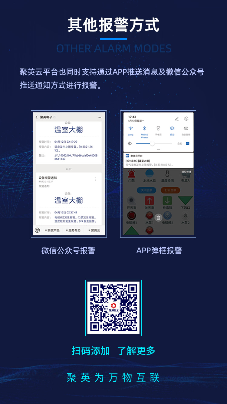 聚英云平臺其他報(bào)警方式