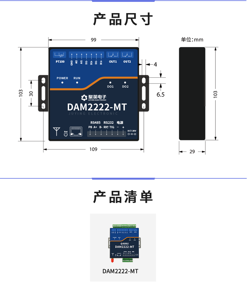 DAM-T2222-MT 工業(yè)級數采控制器產品尺寸