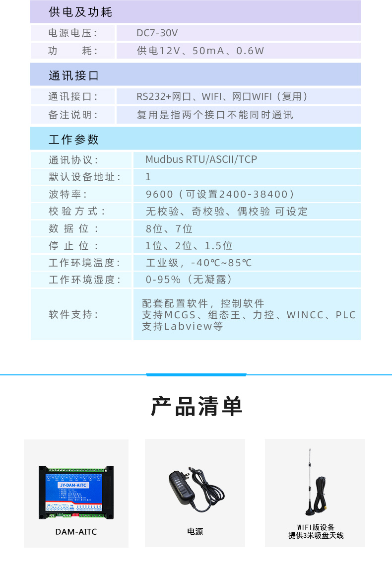 DAM-AITC 云平臺 溫度采集模塊產品參數