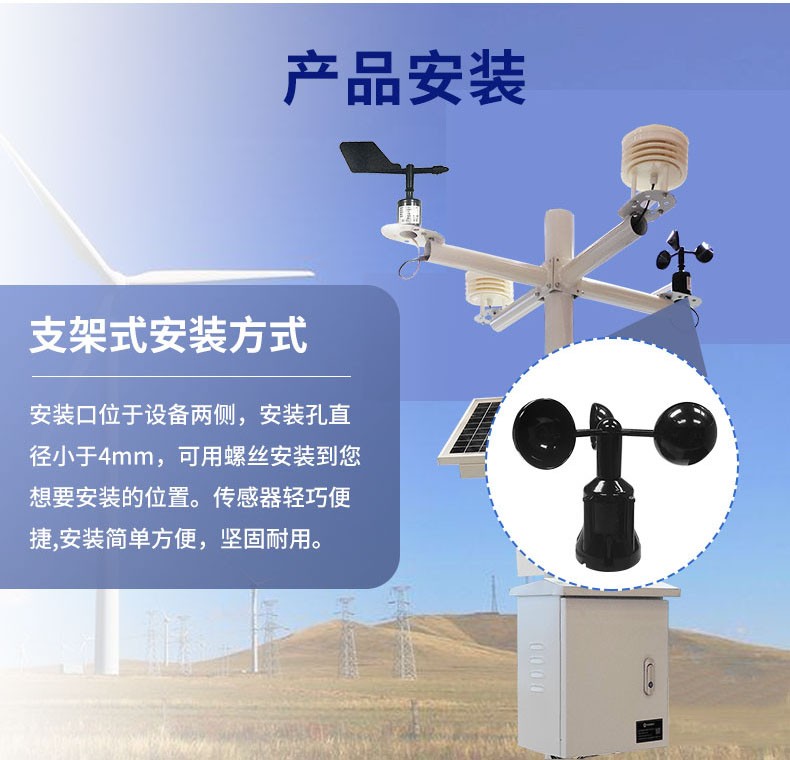 風(fēng)速傳感器安裝方式將進一步，配合氣象站合作