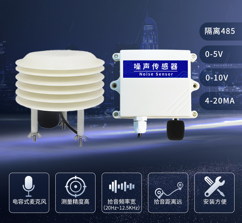 聚英噪聲傳感器技術創新，工業(yè)級(jí)別