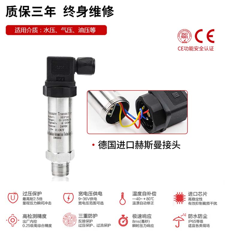 壓力傳感器，三年質(zhì)保