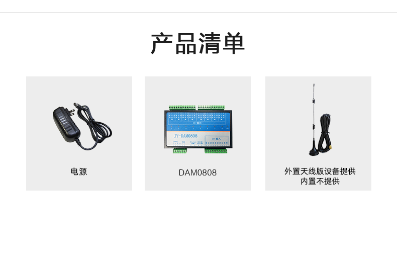 DAM-0808-T 工業(yè)網絡控制器 產品清單
