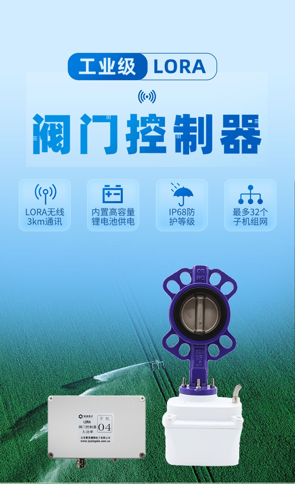 LORA閥門(mén)控制器