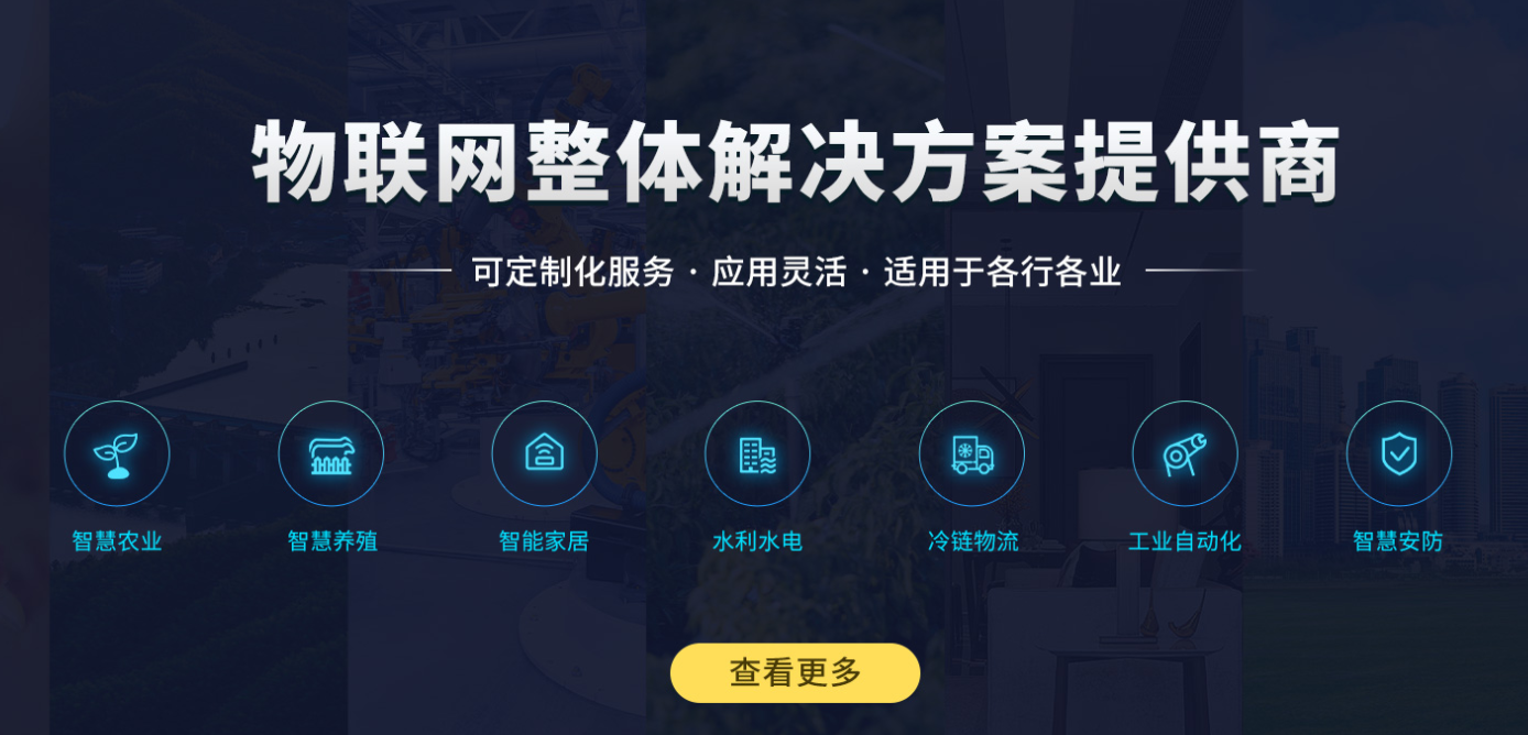 聚英電子-深耕工業(yè)物聯(lián)網這一行追求卓越，是物聯(lián)網整體方案提供商