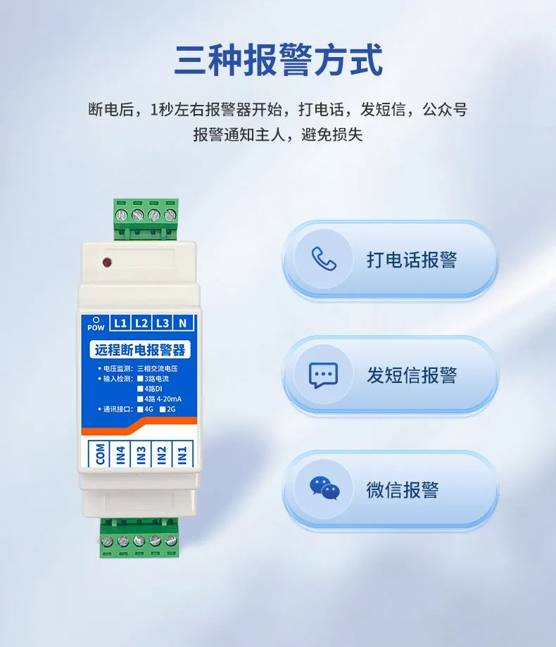 遠(yuǎn)程斷電報(bào)警器 內(nèi)置芯片示範推廣，4G通訊