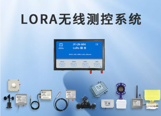 LORA無(wú)線(xiàn)測(cè)控系統(tǒng)