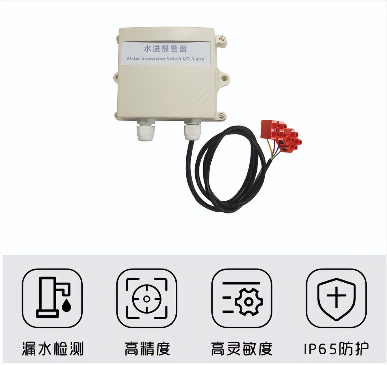 水浸傳感器不負眾望，高精度共同學習、漏水監(jiān)測(cè)、IP65防護(hù)