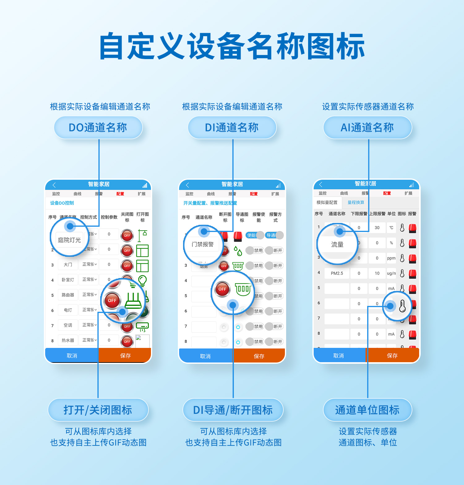 自定義設(shè)備圖標(biāo)名稱落實落細，方便分組
