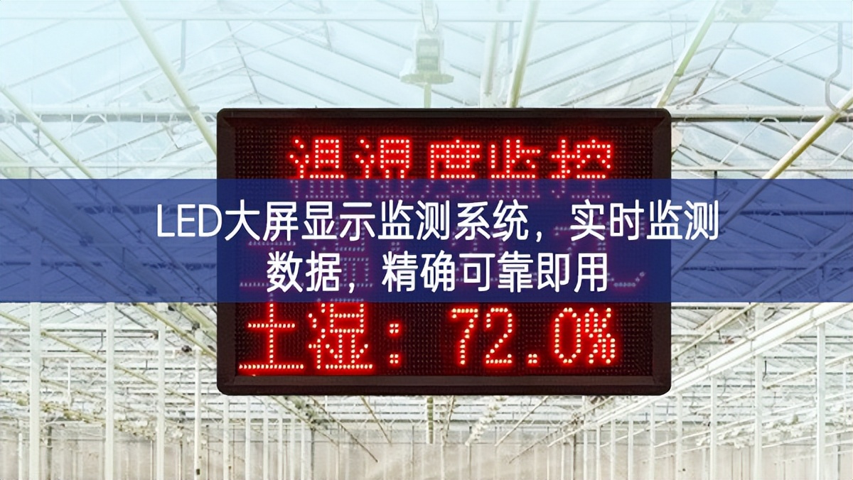 LED大屏顯示監(jiān)測系統(tǒng)，實(shí)時(shí)監(jiān)測數(shù)據(jù)現場，精確可靠即用