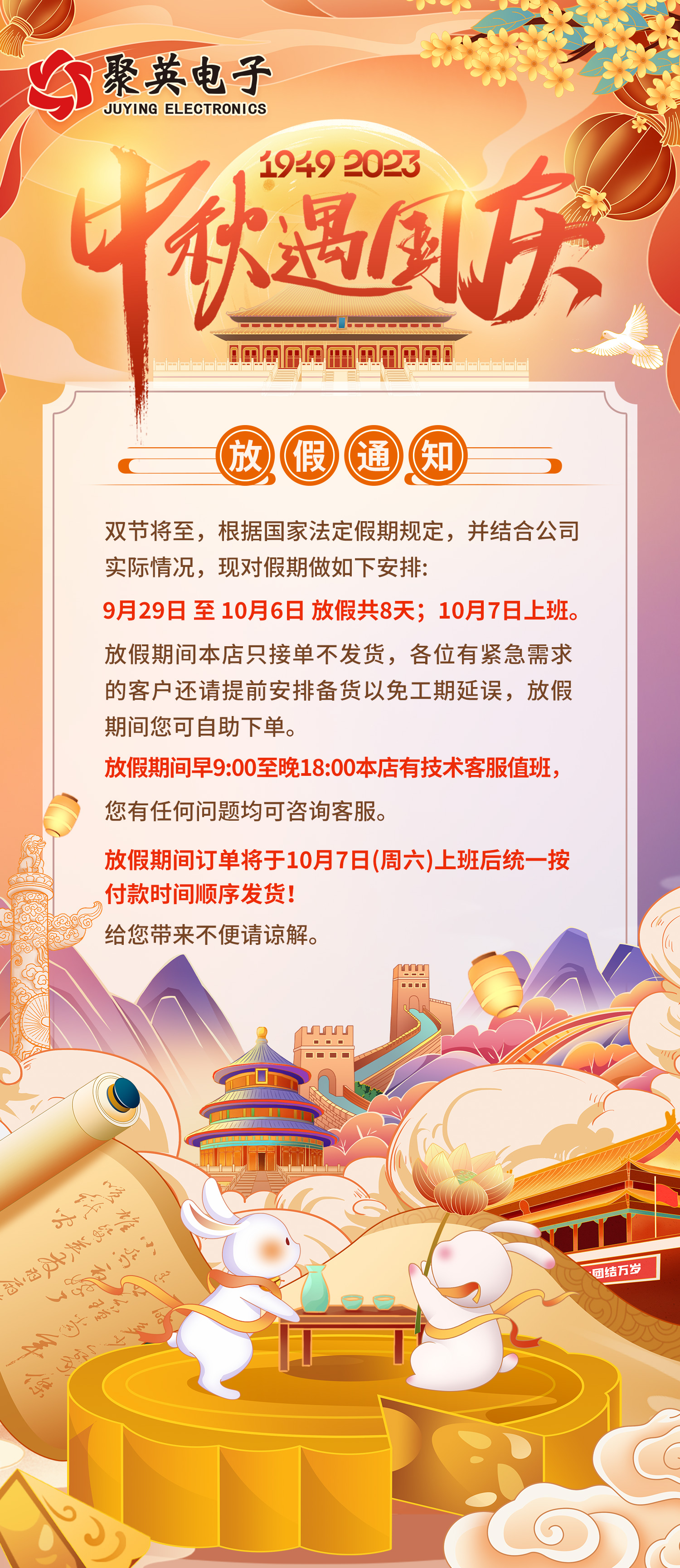 中秋遇國慶導向作用，聚英放假通知