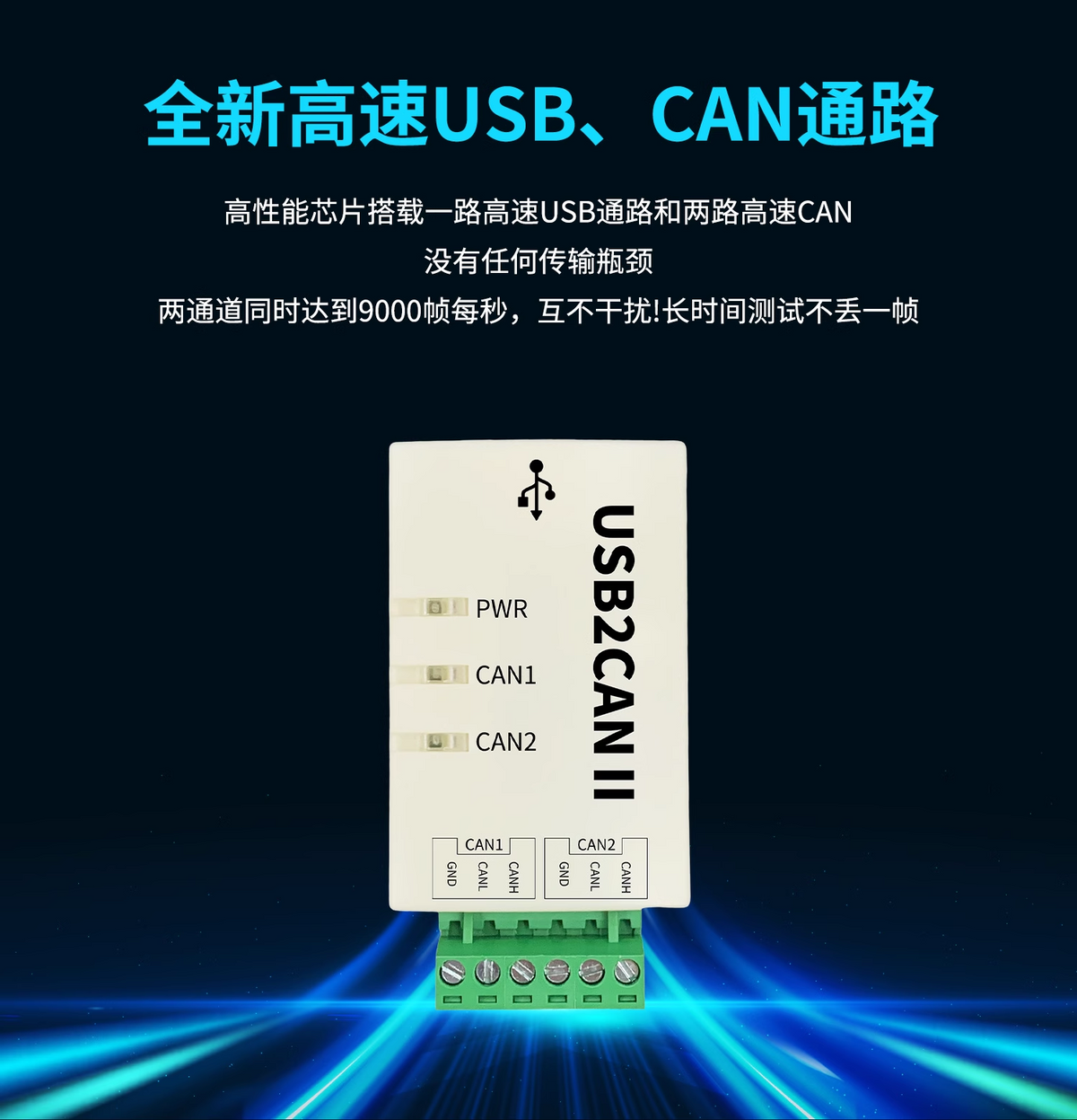 CAN轉USB轉換器