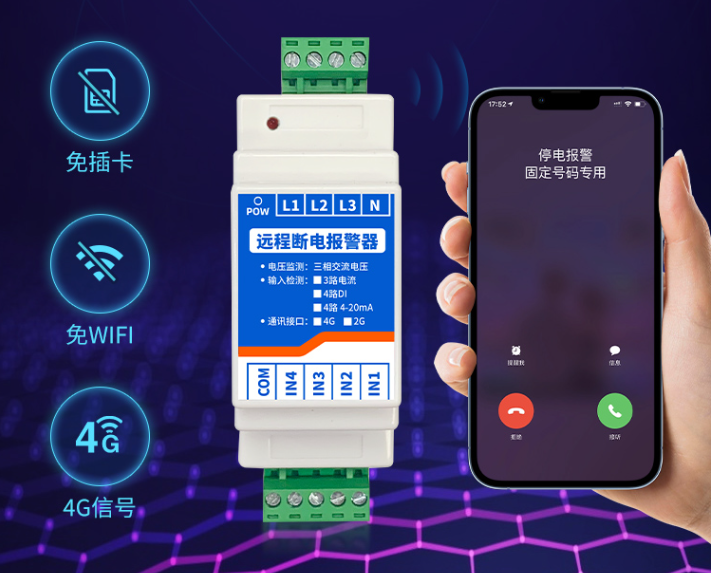 遠(yuǎn)程斷電報警器的核心技術(shù)，提升電力設(shè)施防護(hù)水平
