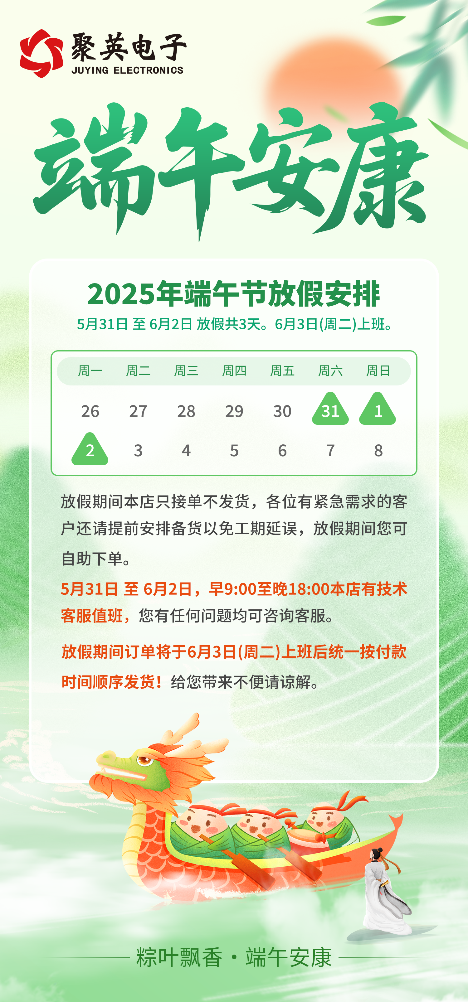 2025端午節(jié)放假通知--手機(jī)海報.png