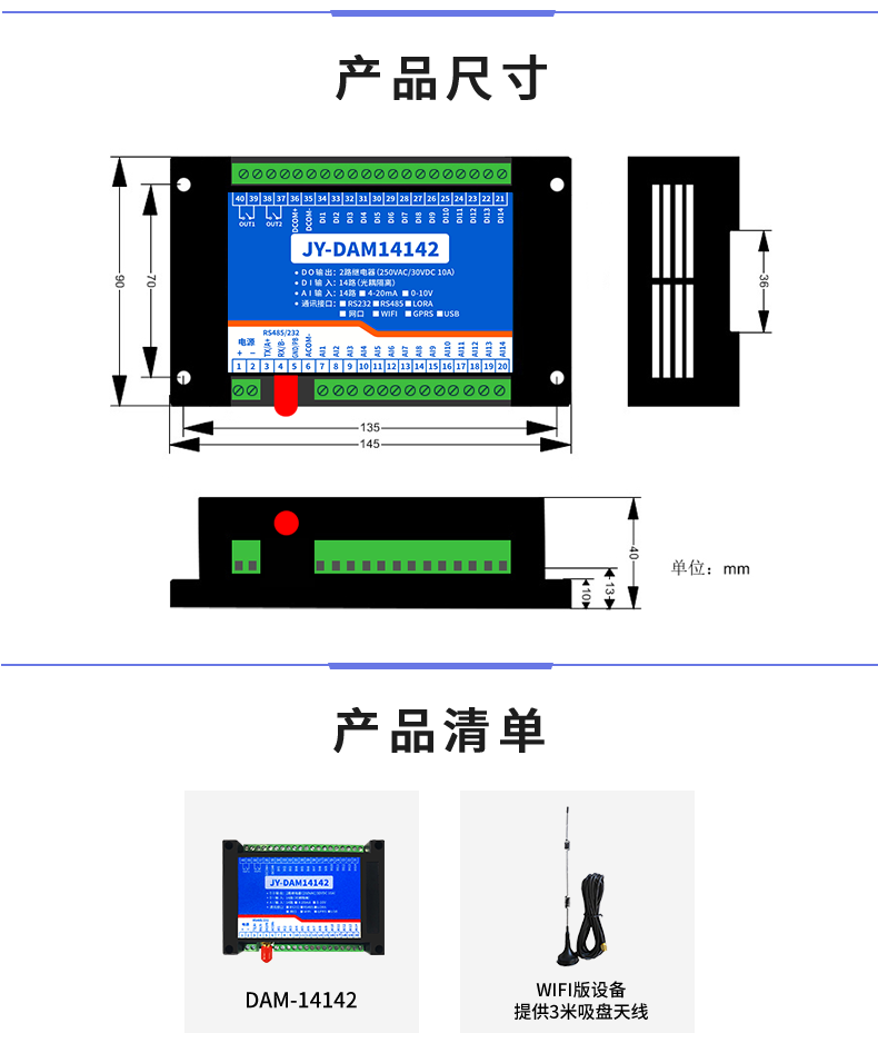 DAM-14142 工業(yè)級網(wǎng)絡(luò)數(shù)采控制器產(chǎn)品尺寸