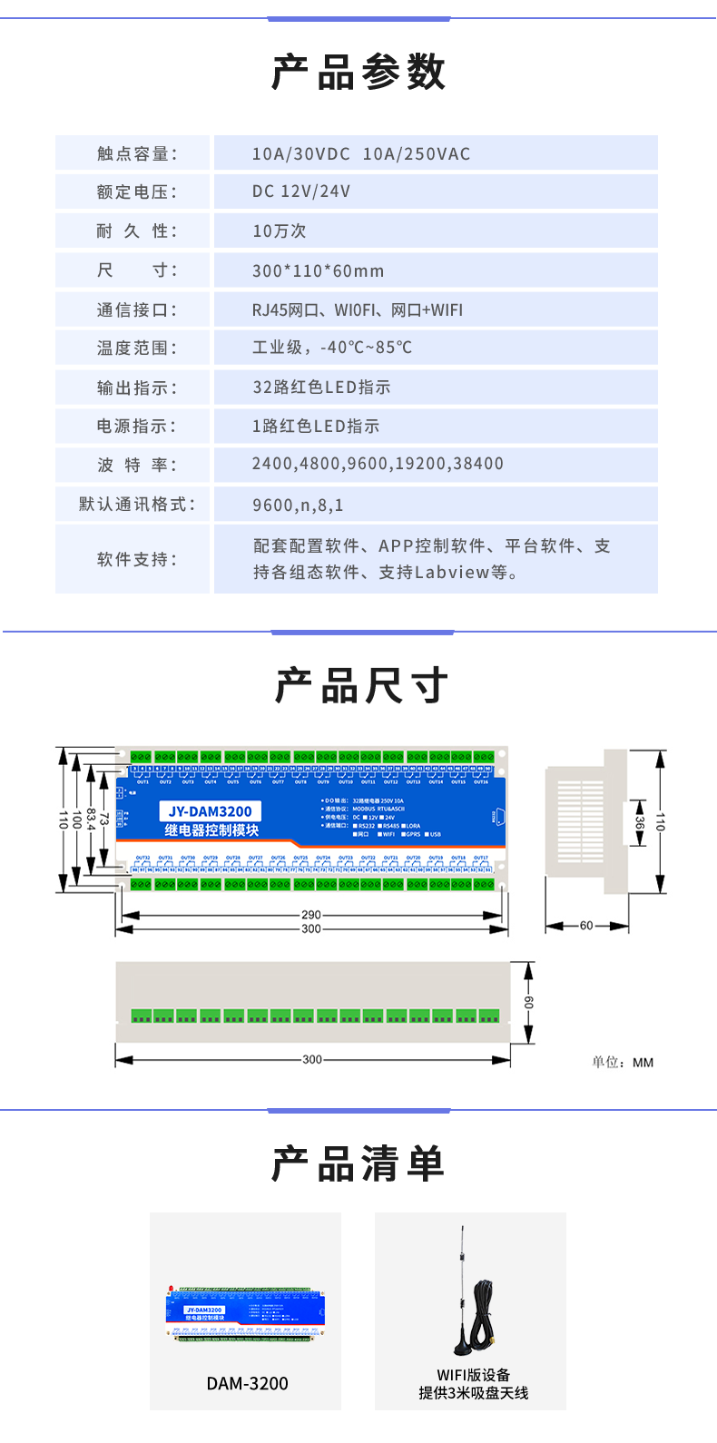 DAM-3200 工業(yè)級(jí)網(wǎng)絡(luò)控制模塊產(chǎn)品參數(shù)