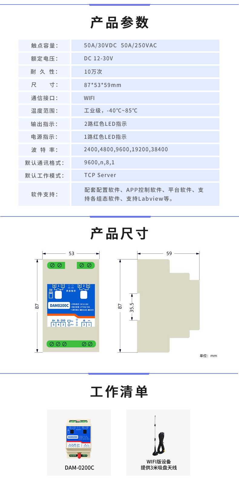 DAM-0200C 工業(yè)級(jí)網(wǎng)絡(luò)控制模塊產(chǎn)品參數(shù)