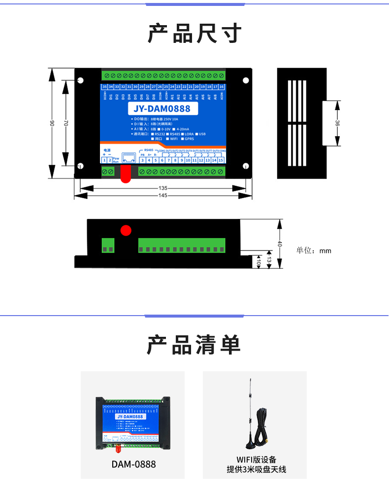 DAM-0888 工業(yè)級網(wǎng)絡(luò)數(shù)采控制器產(chǎn)品尺寸