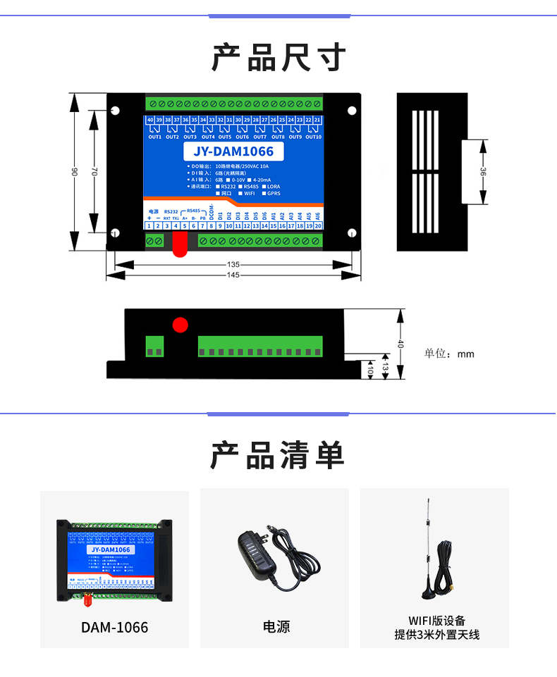 云平臺 DAM-1066 遠程數(shù)采控制器產(chǎn)品尺寸