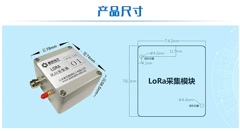 LORA風(fēng)向采集器尺寸