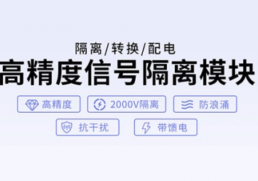 有源信號(hào)隔離器和無源信號(hào)器的工作原理？