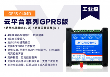 4G工業(yè)DTU有什么功能特性？