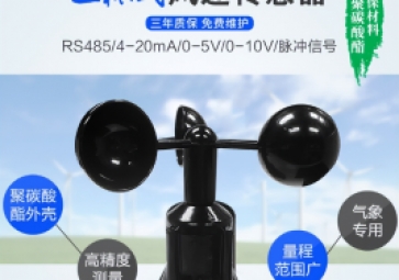 常見的風(fēng)速傳感器原理有哪些深刻內涵？
