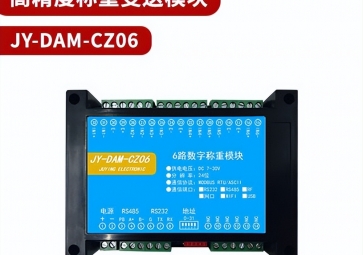 稱重模塊如何應用交流等？