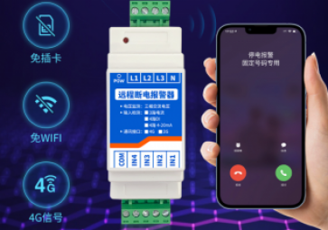 遠(yuǎn)程斷電報(bào)警器的核心技術(shù)傳遞，提升電力設(shè)施防護(hù)水平