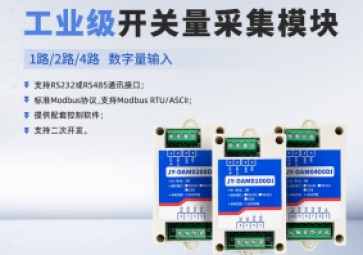 開關(guān)量采集模塊功能是什么相對較高？